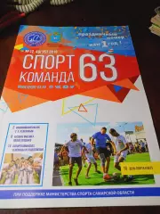 _ журнал Спорт-команда 63 Самара № 12 2018