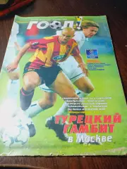 _ еженедельник Гол # 22 2002 Локомотив Москва - Галатасарай Турция