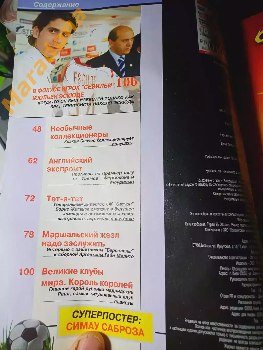_ Еврофутбол сентябрь 2007 Фернандо Торрес Бекхем Фейеноорд постер Саброза Анри 2