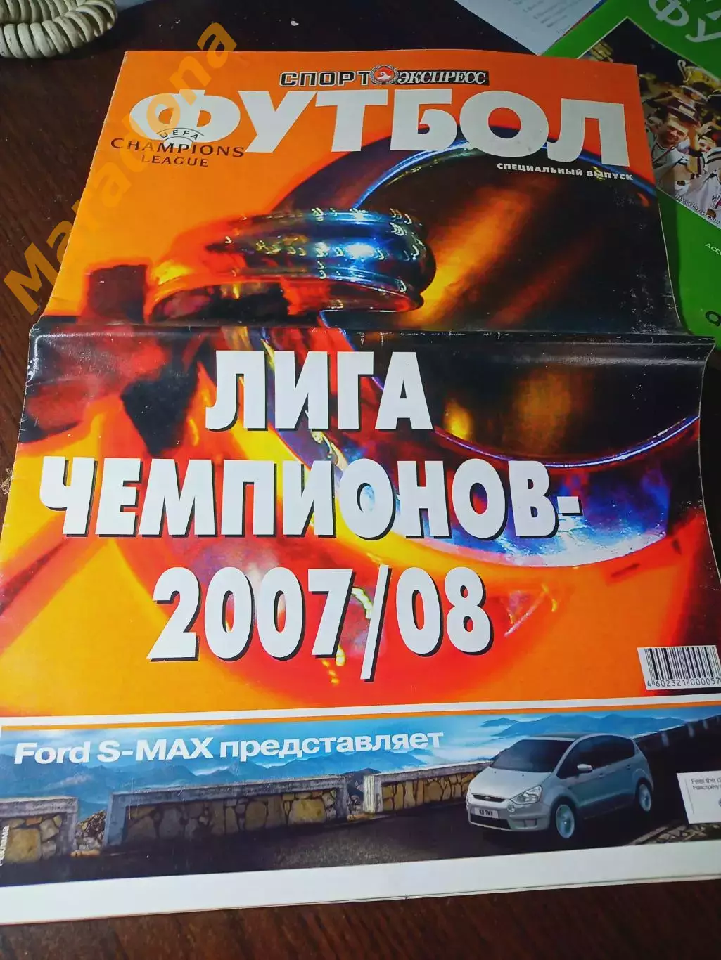 _ Спорт-Экспресс спецвыпуск Лига Чемпионов 2007/2008 ЦСКА Динамо Шахтер