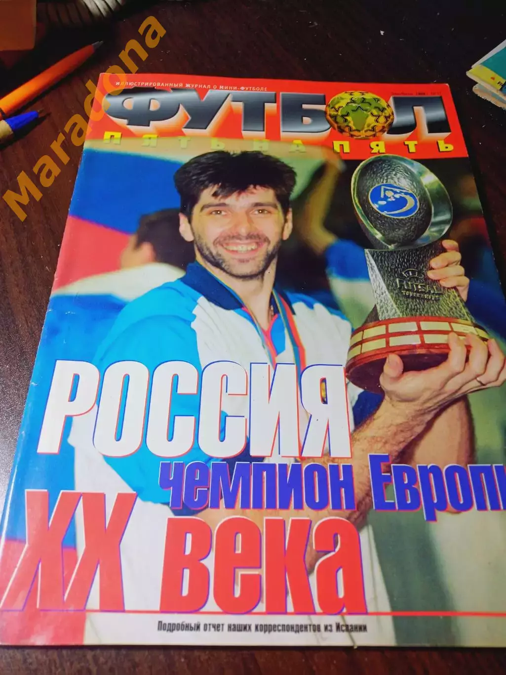 _ Пять на пять 5х5 № 17 1999 Россия - Чемпион ЕВРО