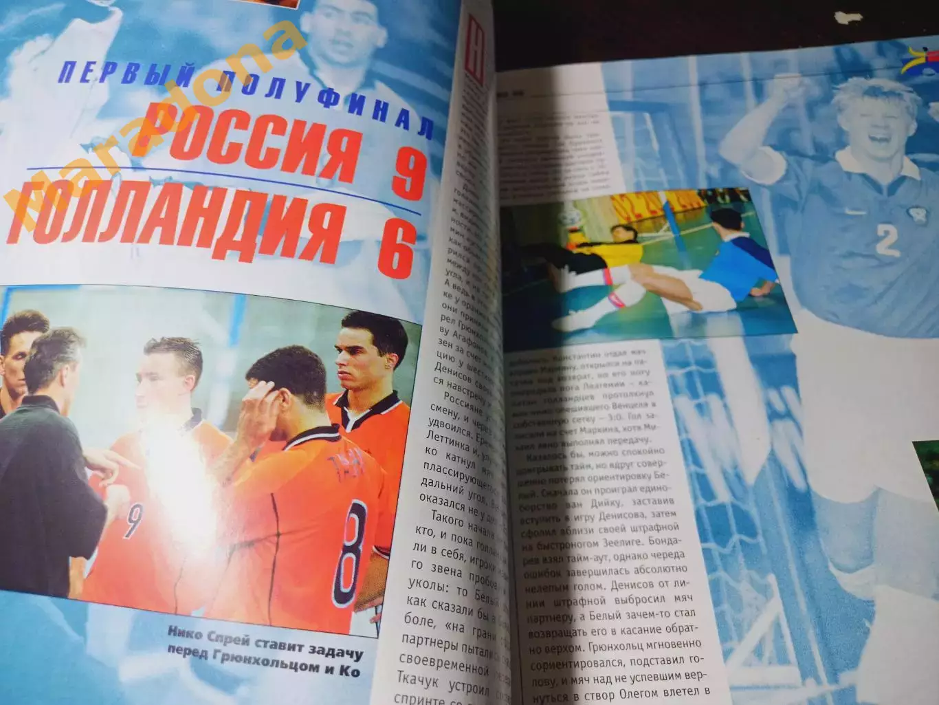 _ Пять на пять 5х5 № 17 1999 Россия - Чемпион ЕВРО 2