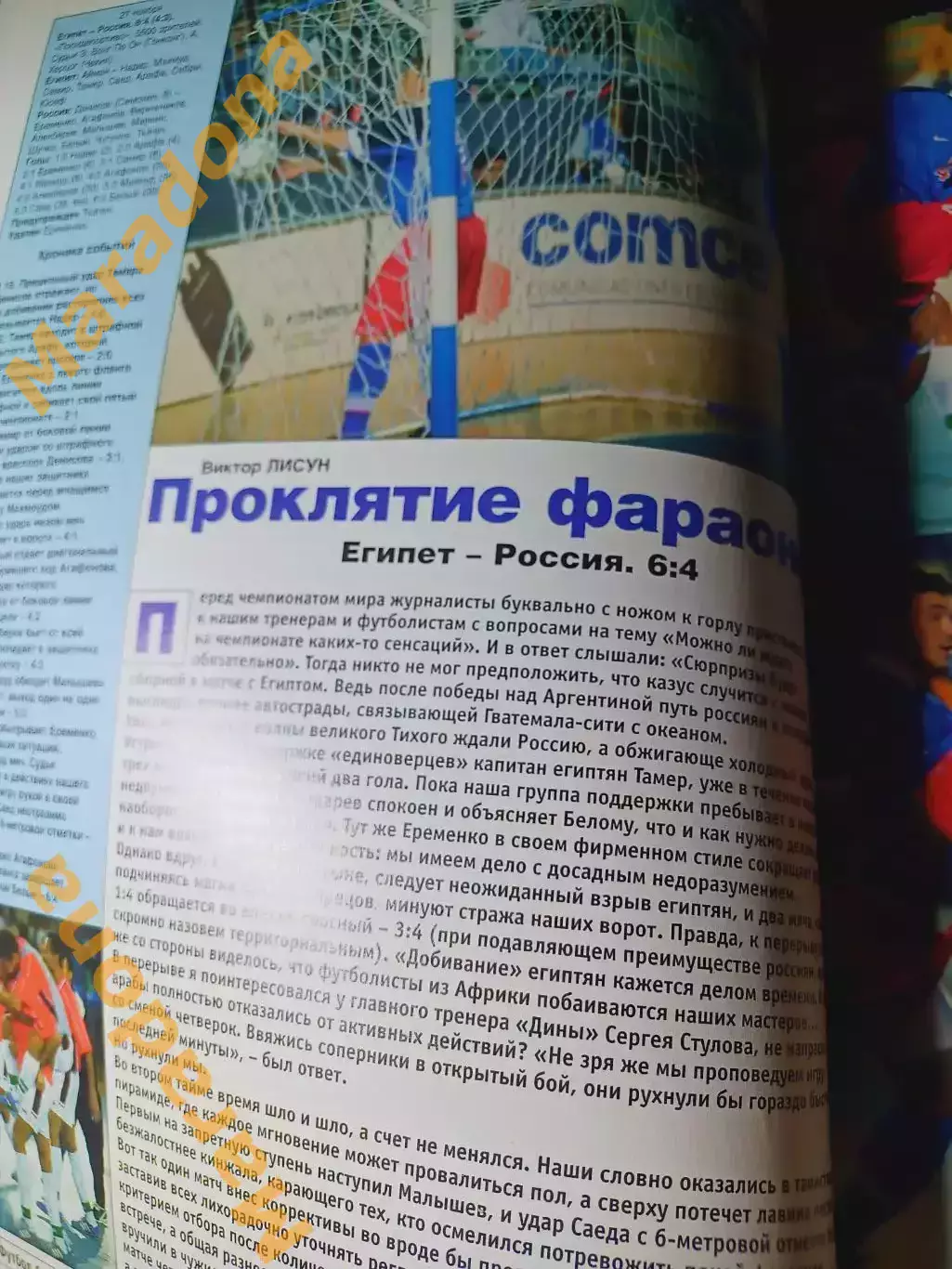 _ Пять на пять № 24-25 2001 Чемпионат мира Гватемала 2000 Россия 6