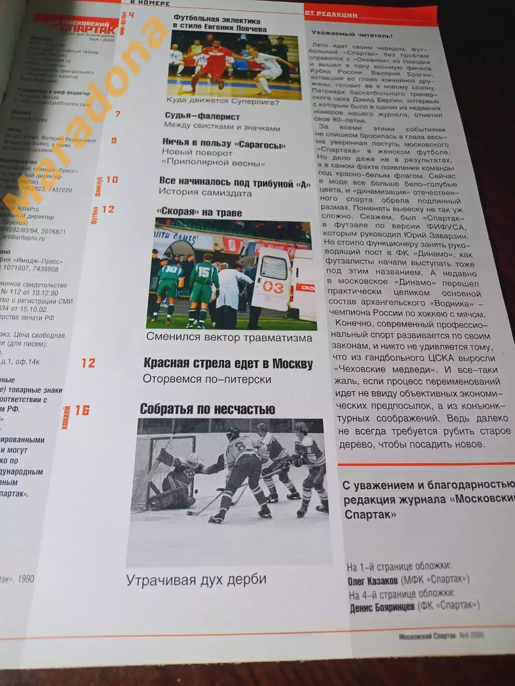 _ Московский Спартак № 4 2005 1