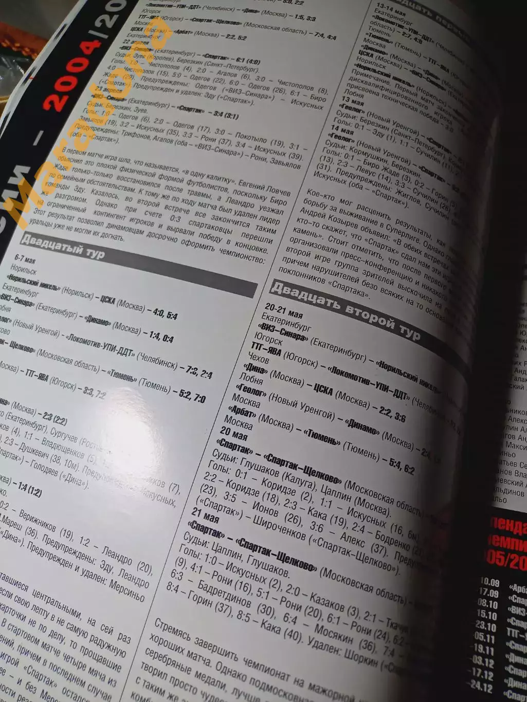 _ Московский Спартак № 4 2005 3