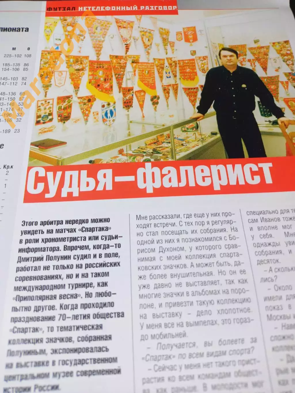_ Московский Спартак № 4 2005 4