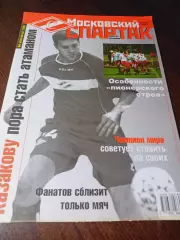 _ Московский Спартак № 4 2005