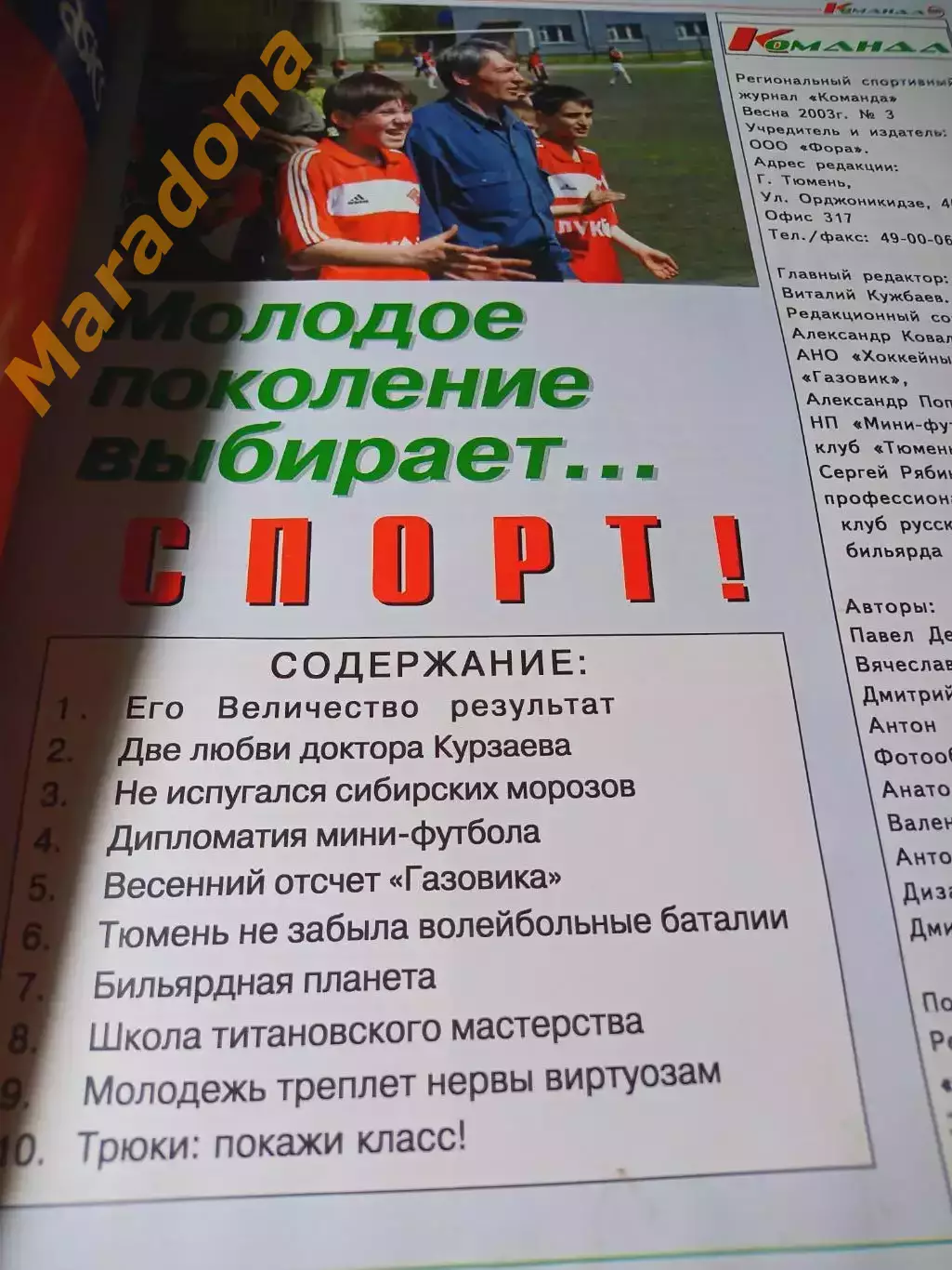 _ Команда №3 2004 Тюмень мини-футбол хоккей волейбол бильярд 1