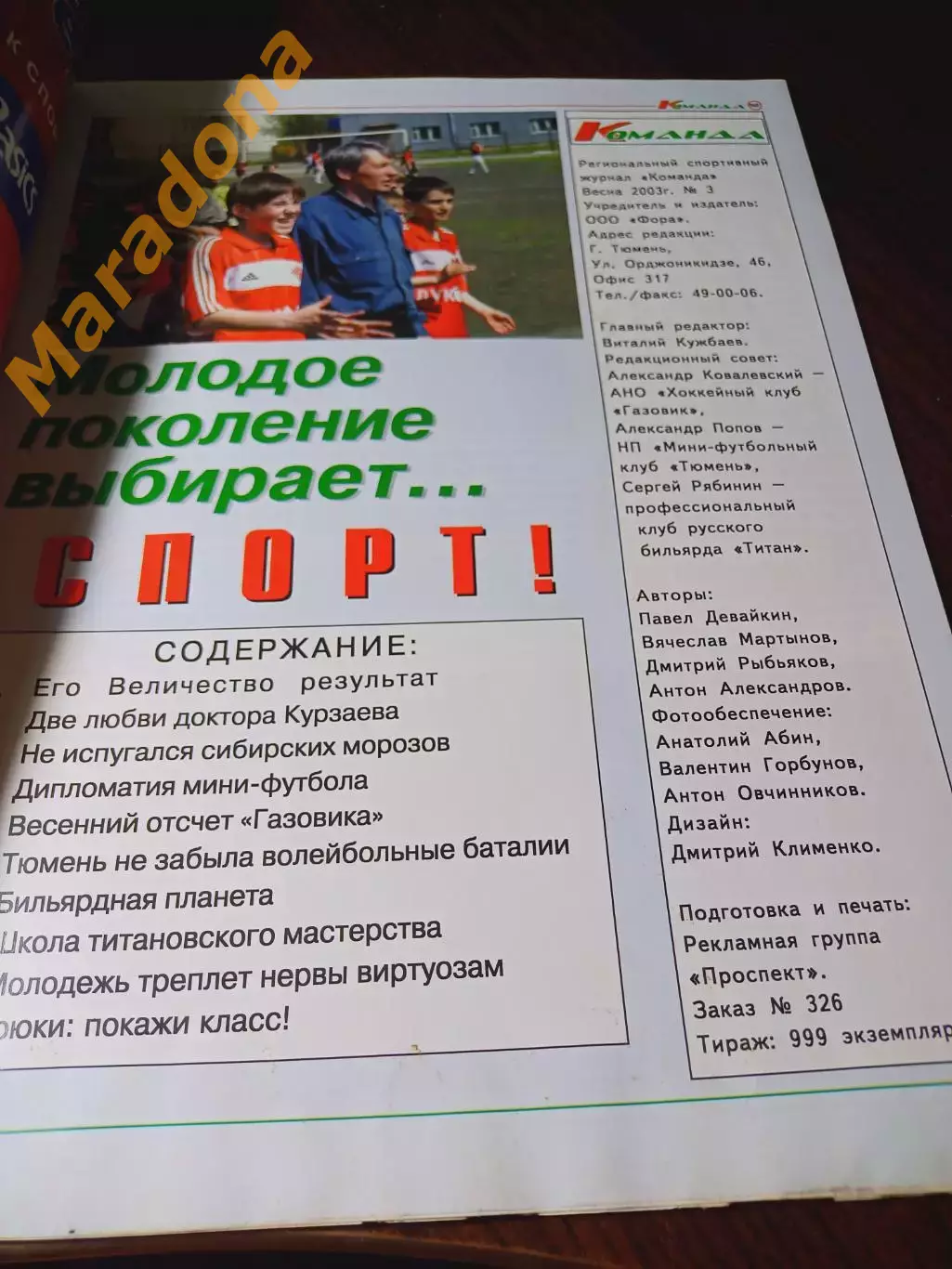 _ Команда №3 2004 Тюмень мини-футбол хоккей волейбол бильярд 2