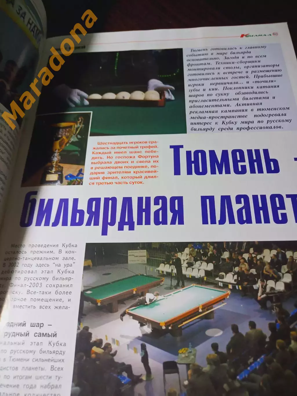 _ Команда №3 2004 Тюмень мини-футбол хоккей волейбол бильярд 6