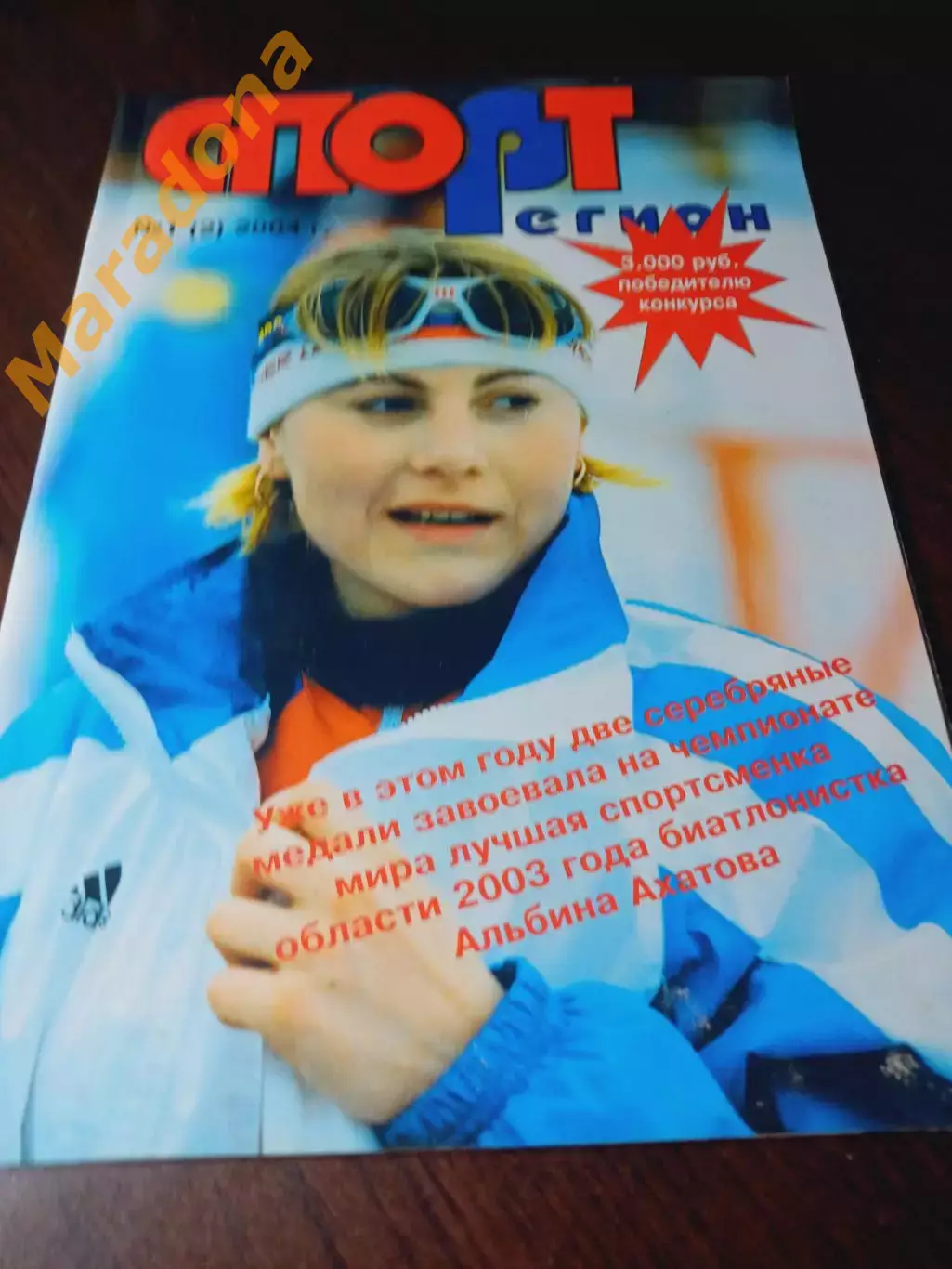 _ Спорт Регион №1 2004 Тюмень женский футбол борьба хоккей лёгкая атлетика лыжи