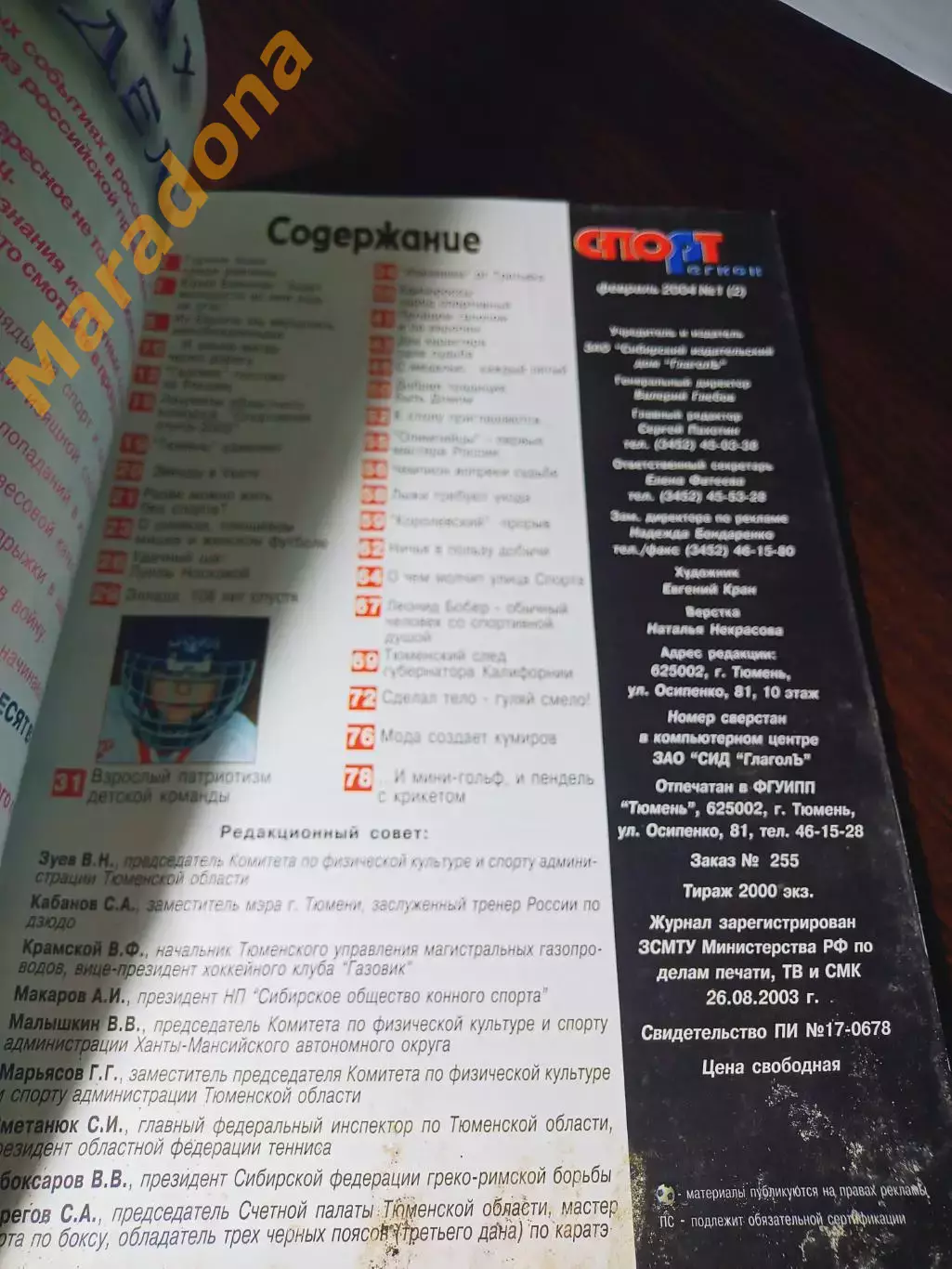 _ Спорт Регион №1 2004 Тюмень женский футбол борьба хоккей лёгкая атлетика лыжи 1