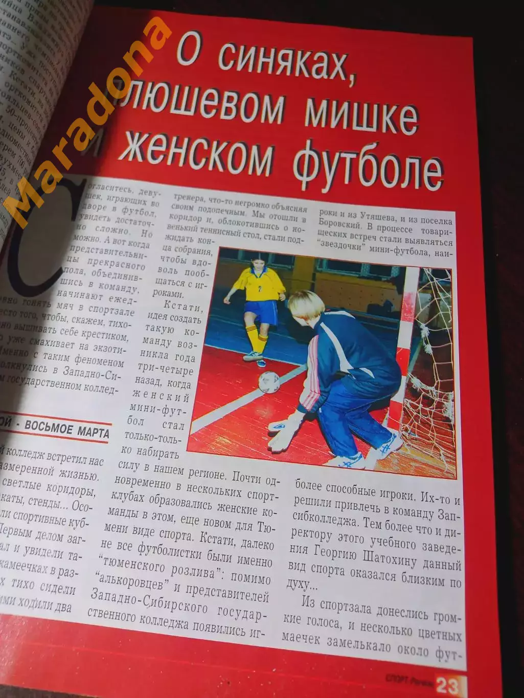 _ Спорт Регион №1 2004 Тюмень женский футбол борьба хоккей лёгкая атлетика лыжи 2