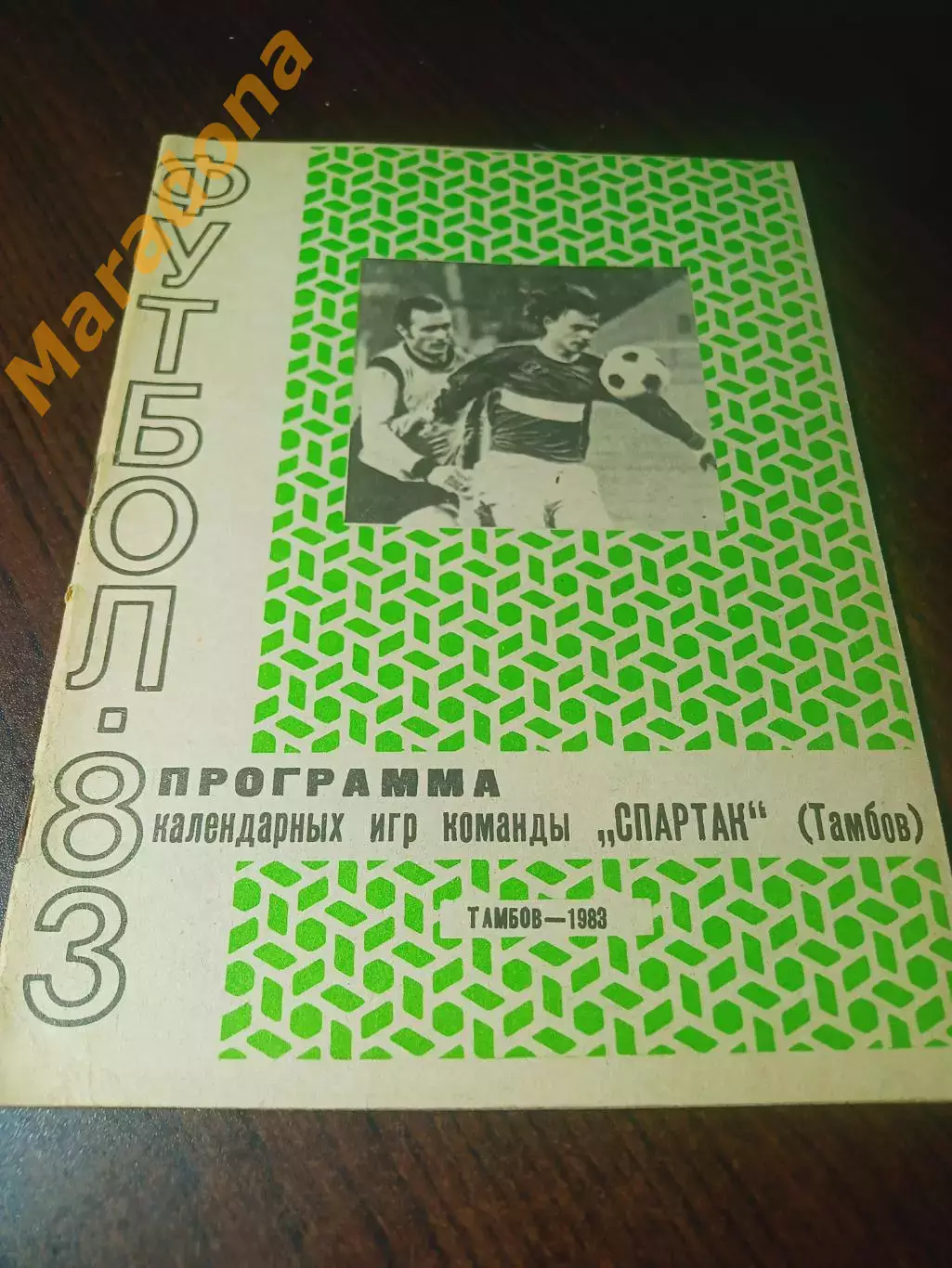 _ Тамбов 1983