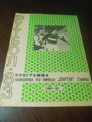 _ Тамбов 1983
