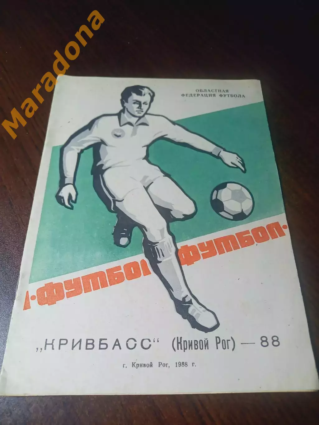 _ Кривой Рог 1988