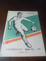 _ Кривой Рог 1988