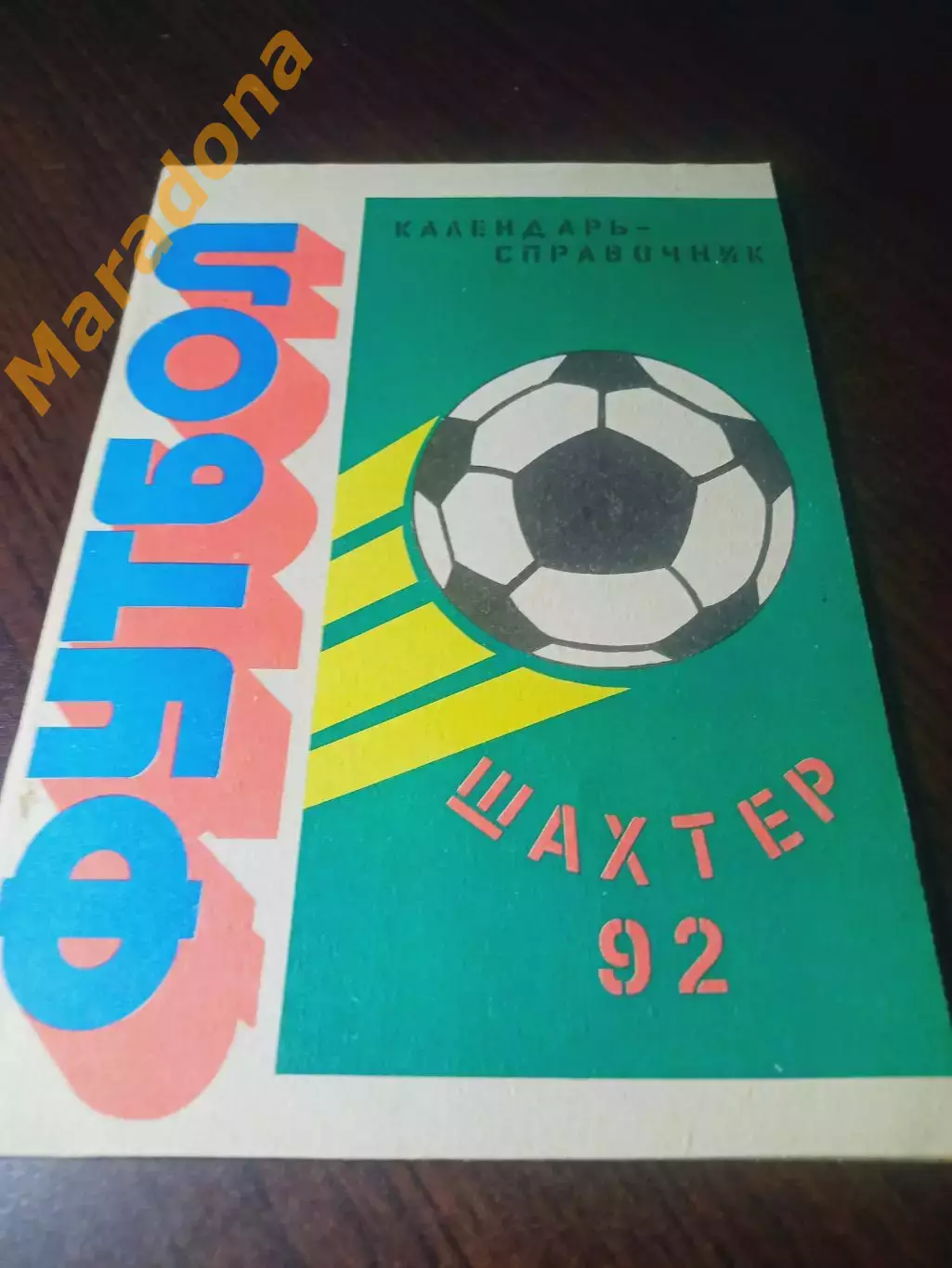 _ Шахты 1992