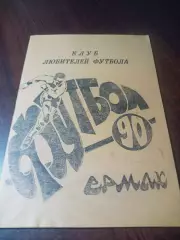 _ Ермак/Павлодар 1990