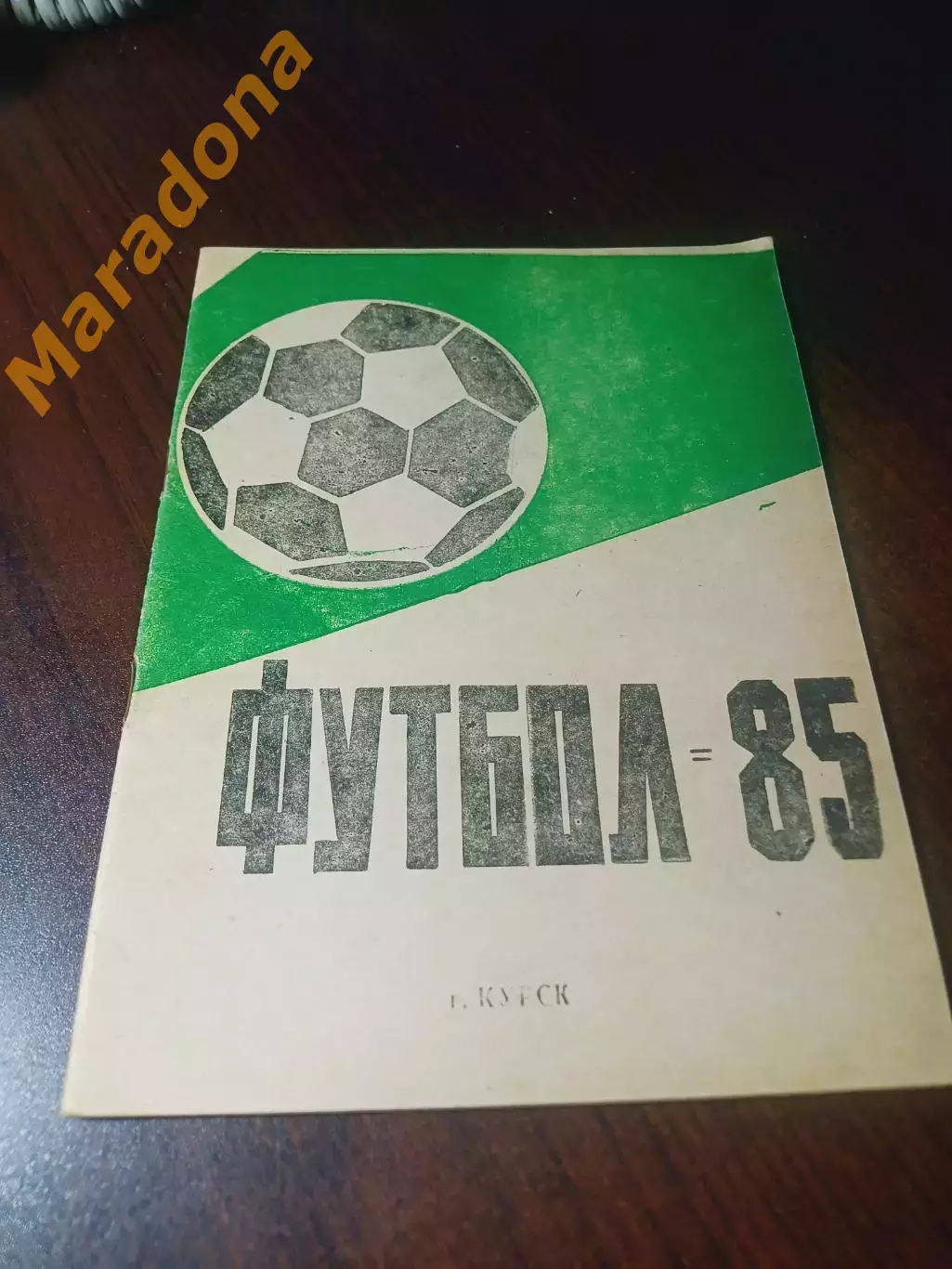 _ Курск 1985
