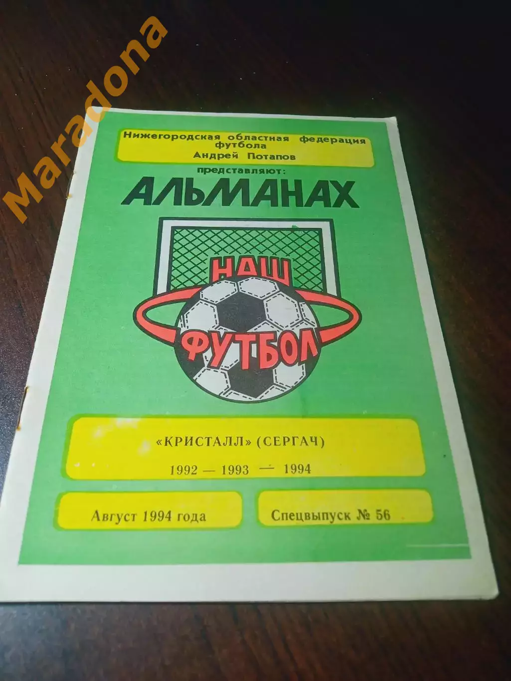 _ Сергач 1994