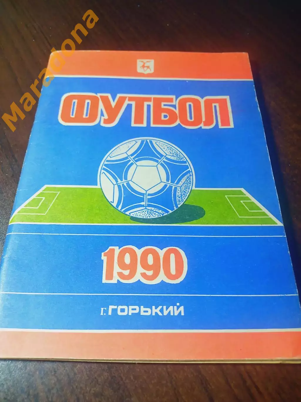_ Горький 1990