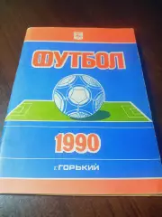 _ Горький 1990