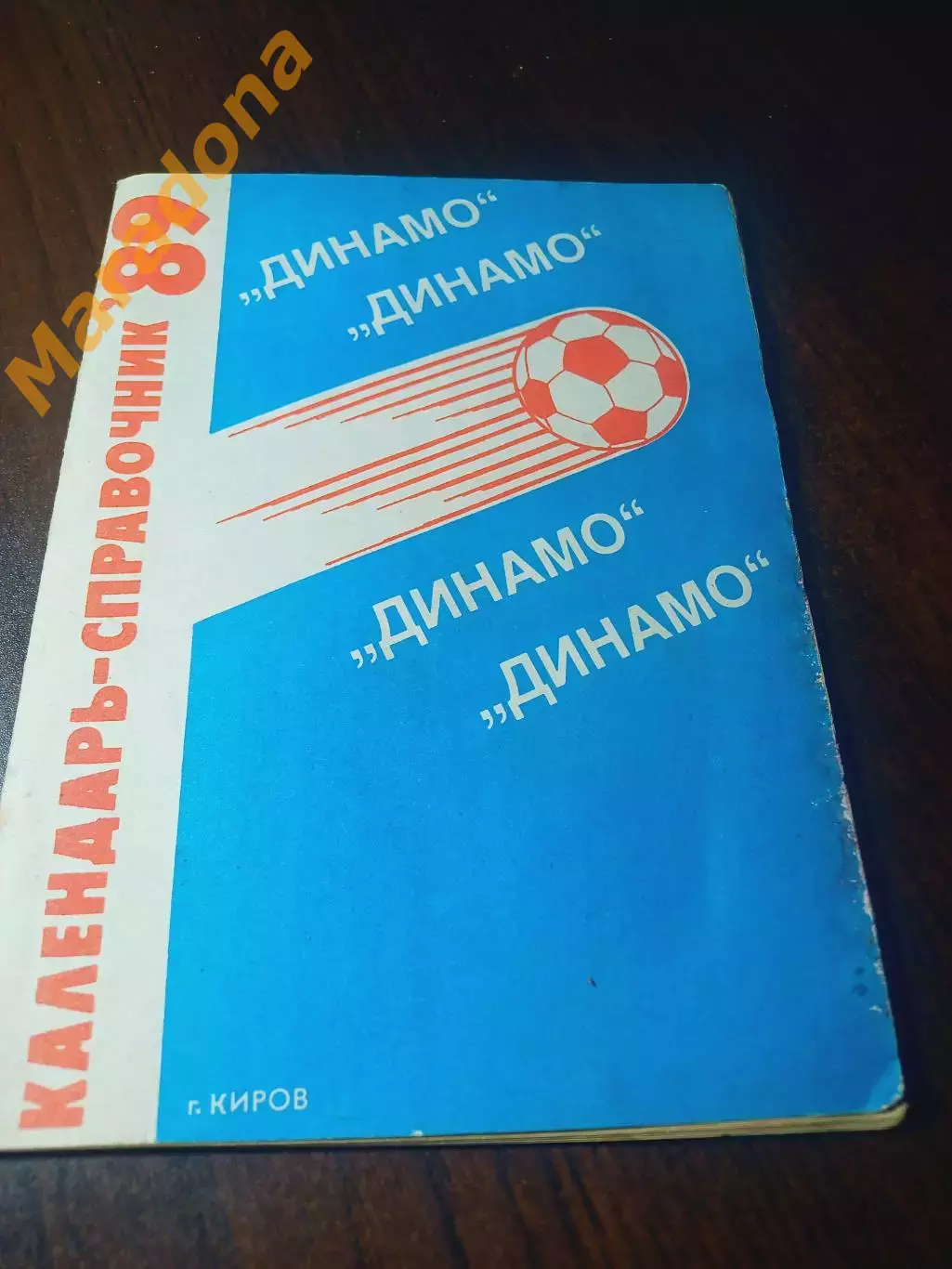 _ Киров 1989