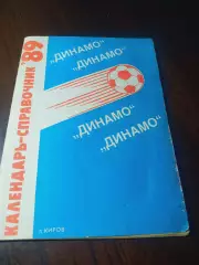 _ Киров 1989