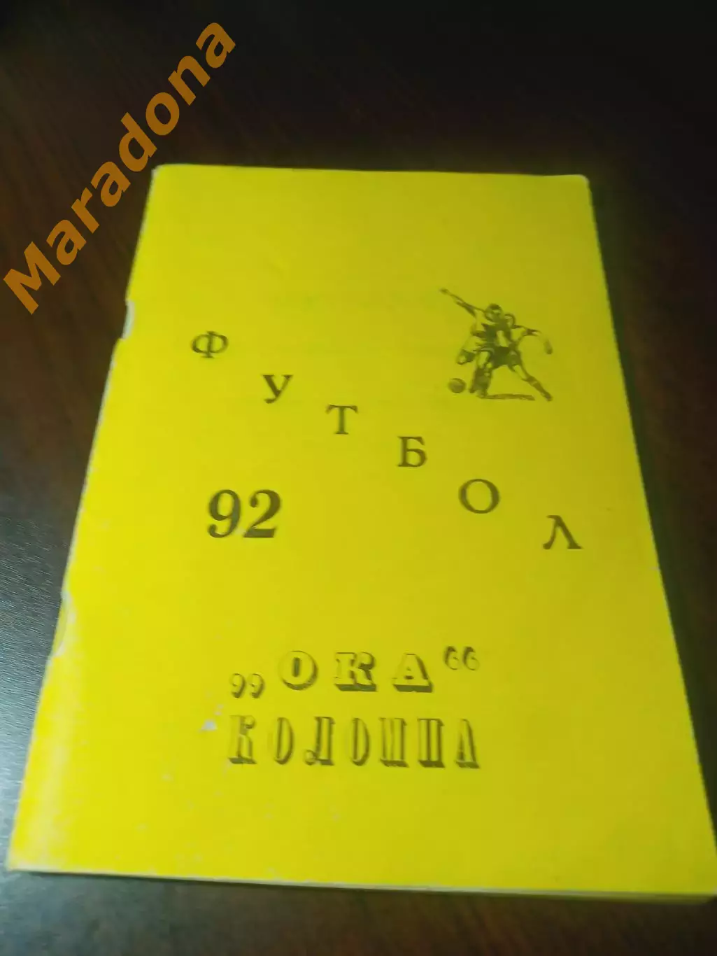 _ Коломна 1992