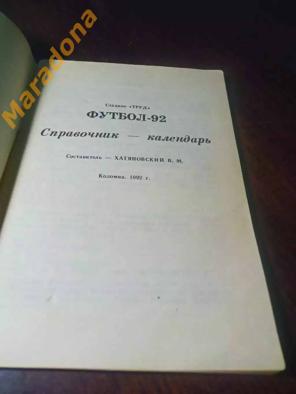 _ Коломна 1992 1