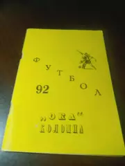 _ Коломна 1992