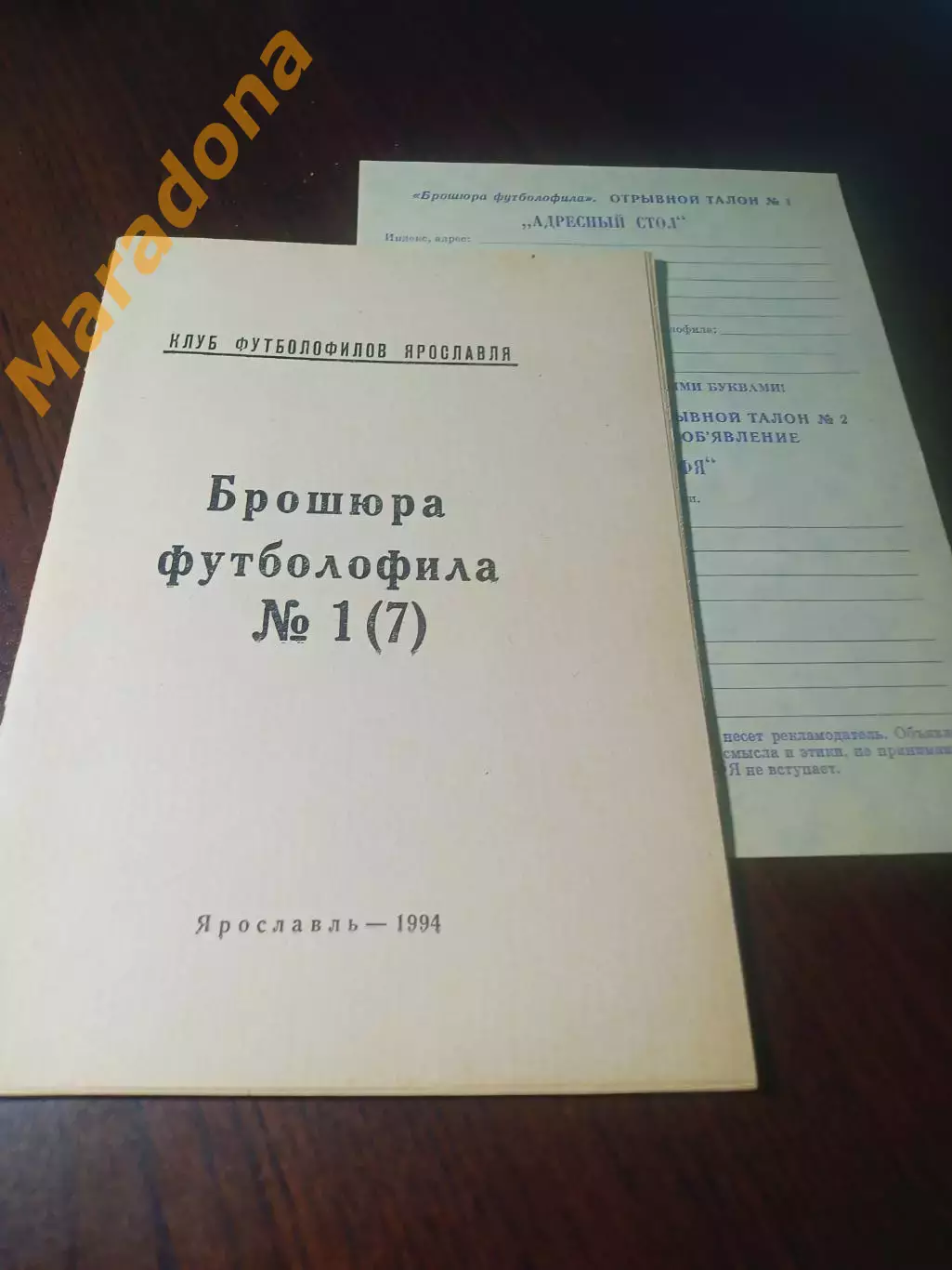 _ Брошюра футболофила №1 1994 Ярославль + ВКЛАДЫШ