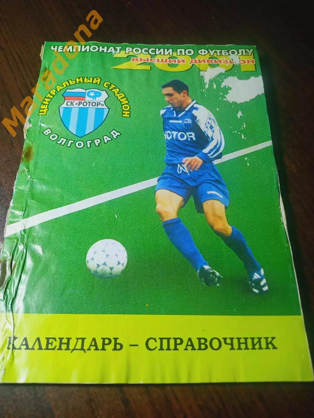 _ Волгоград 2001