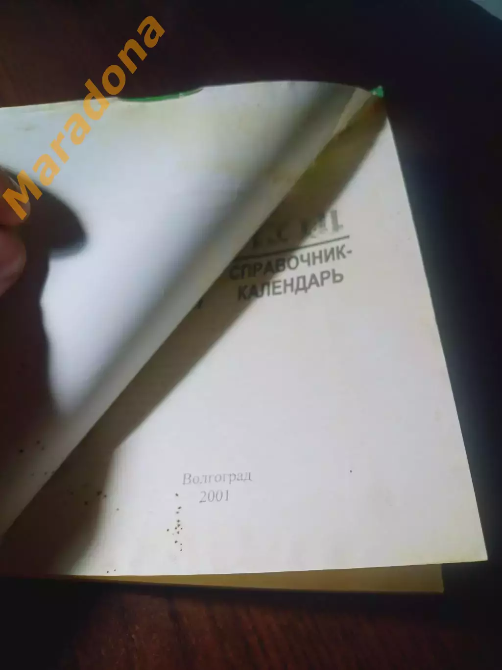 _ Волгоград 2001 1