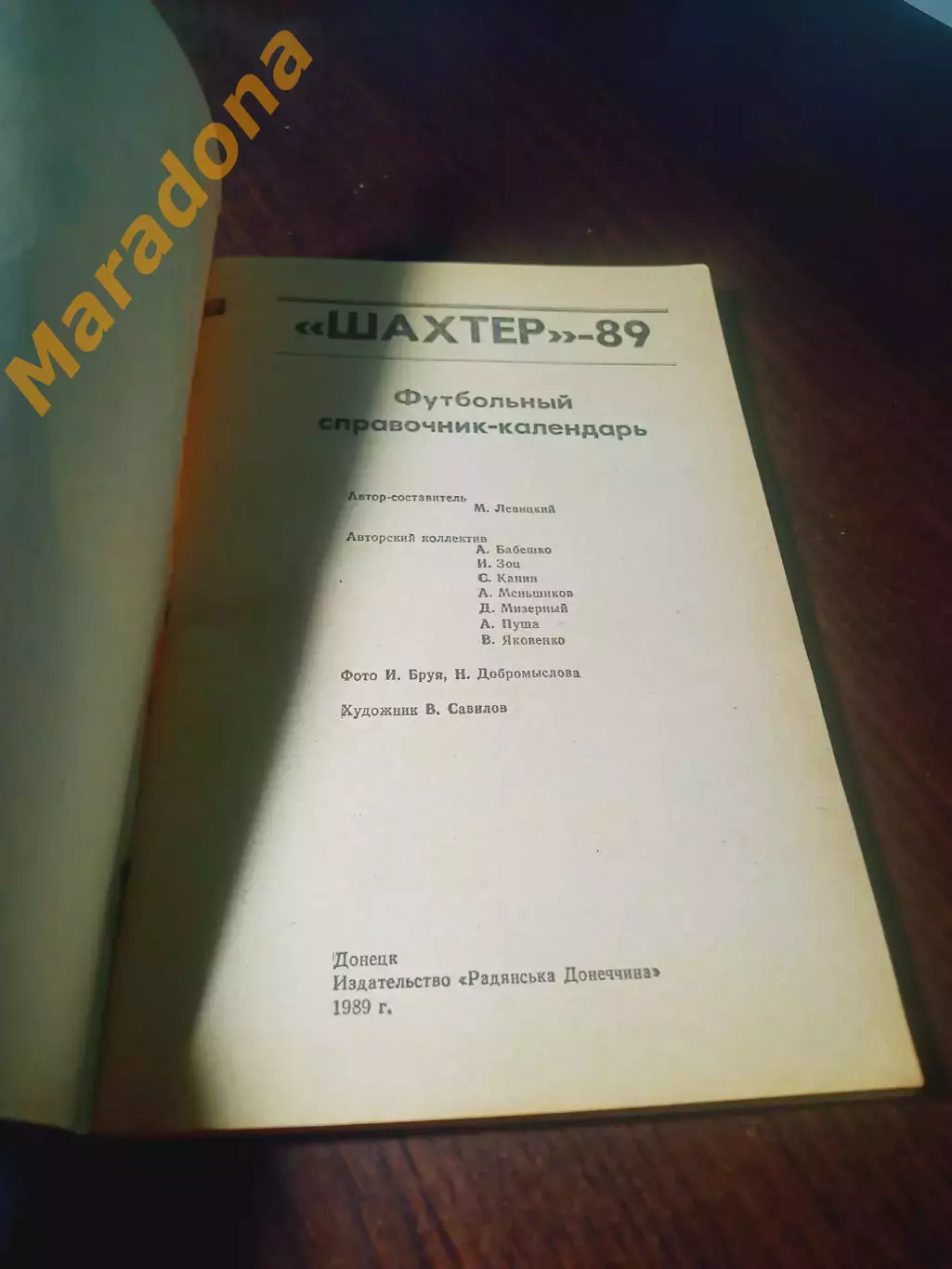 _ Донецк 1989 1