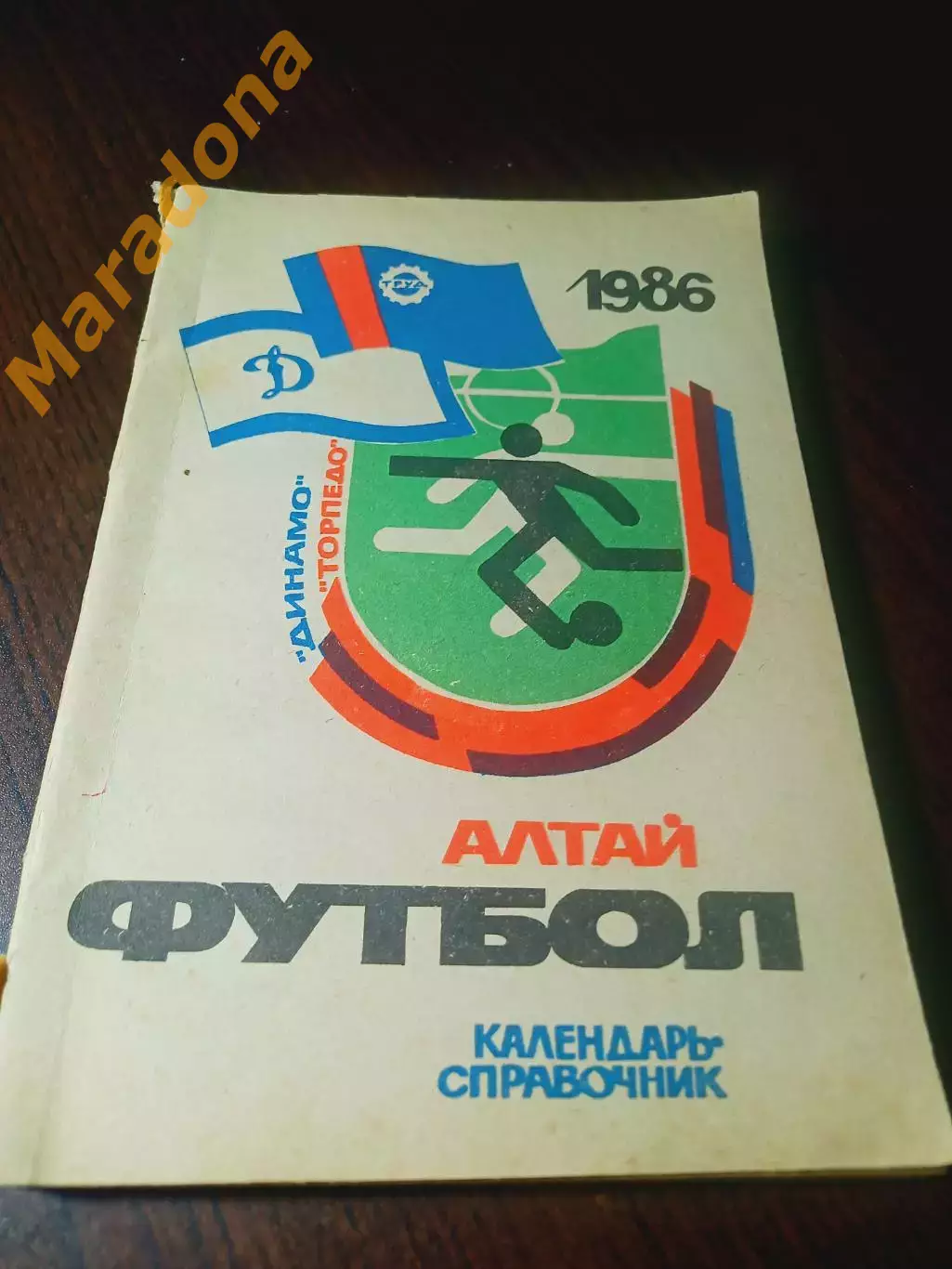 _ Барнаул 1986