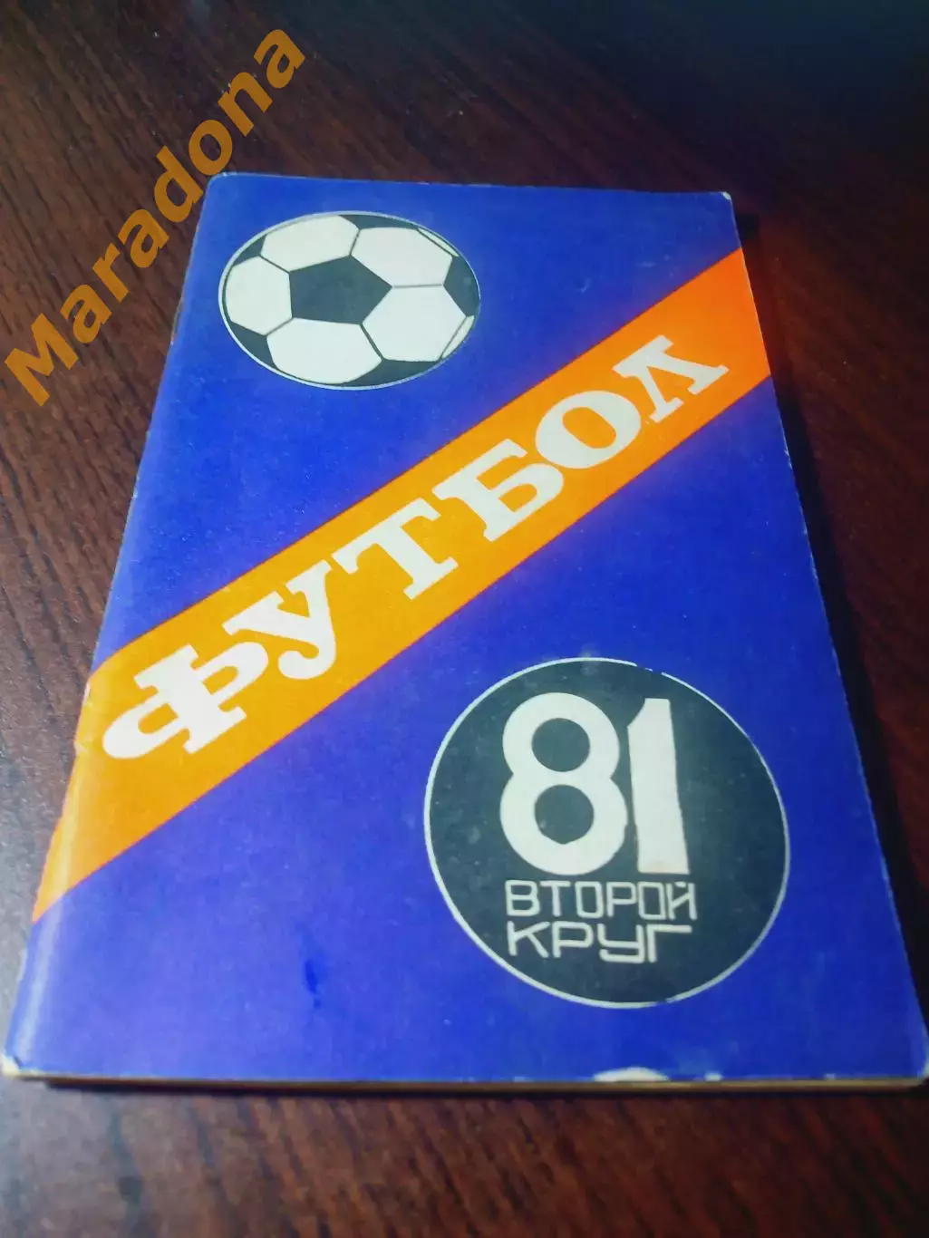 _ Краснодар 1981 2-й круг