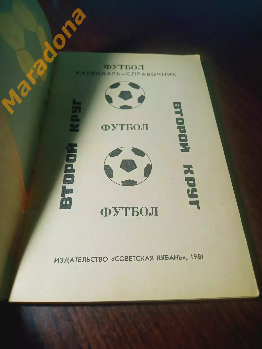 _ Краснодар 1981 2-й круг 1