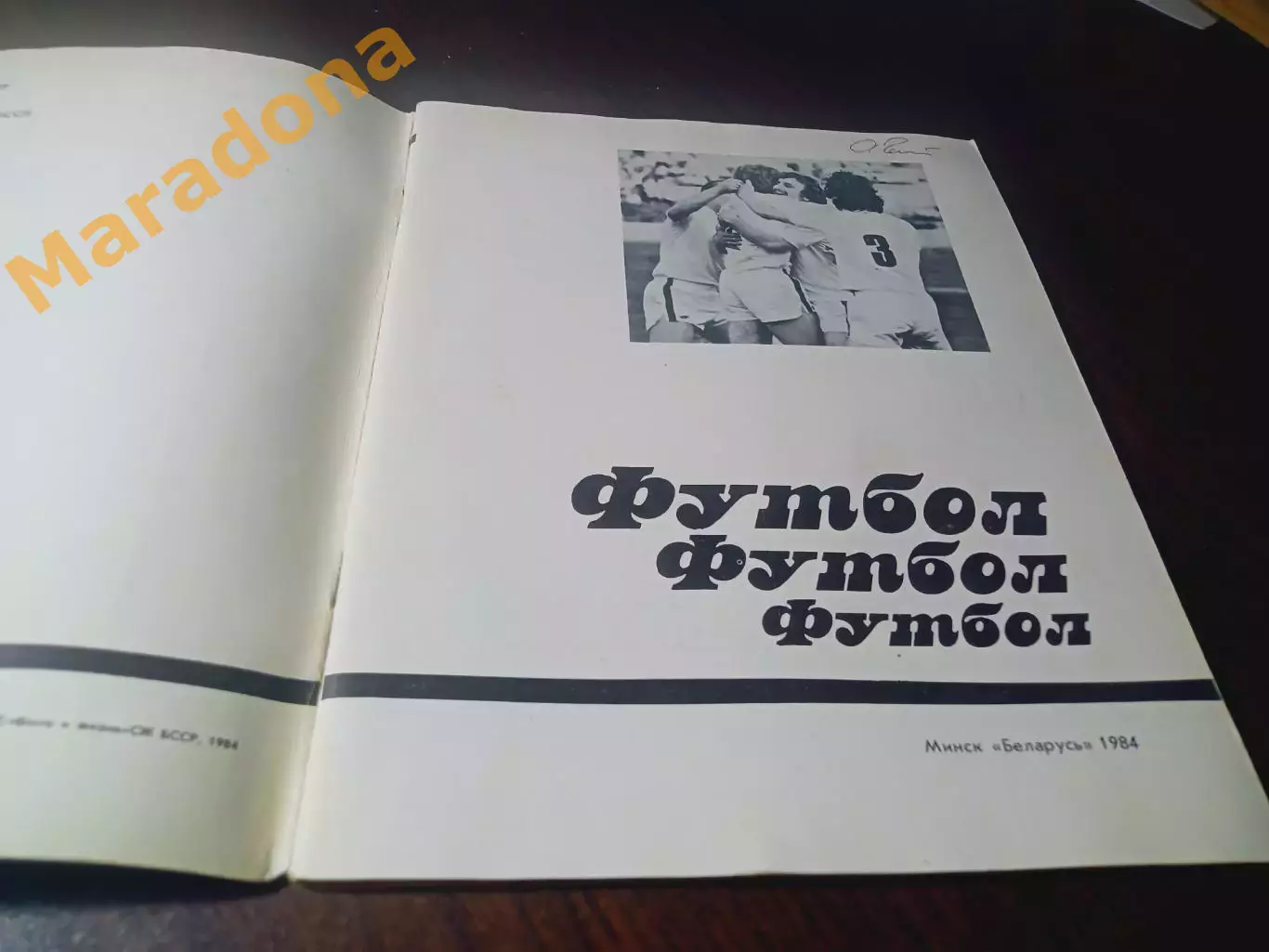 _ Минск 1984 1