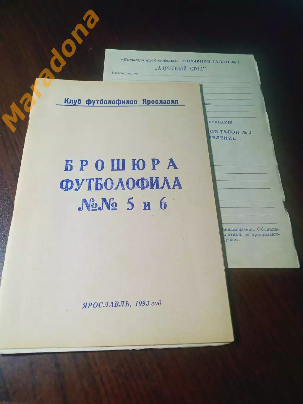 _ Брошюра футболофила №5-6 1993 Ярославль + ВКЛАДЫШ