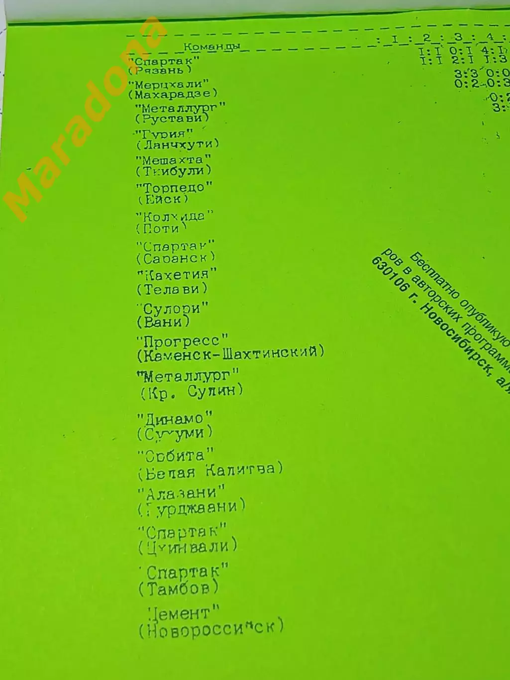 _ Анферов 1970 Счастливое путешествие Спартака в Грузию зелёная обложка 1