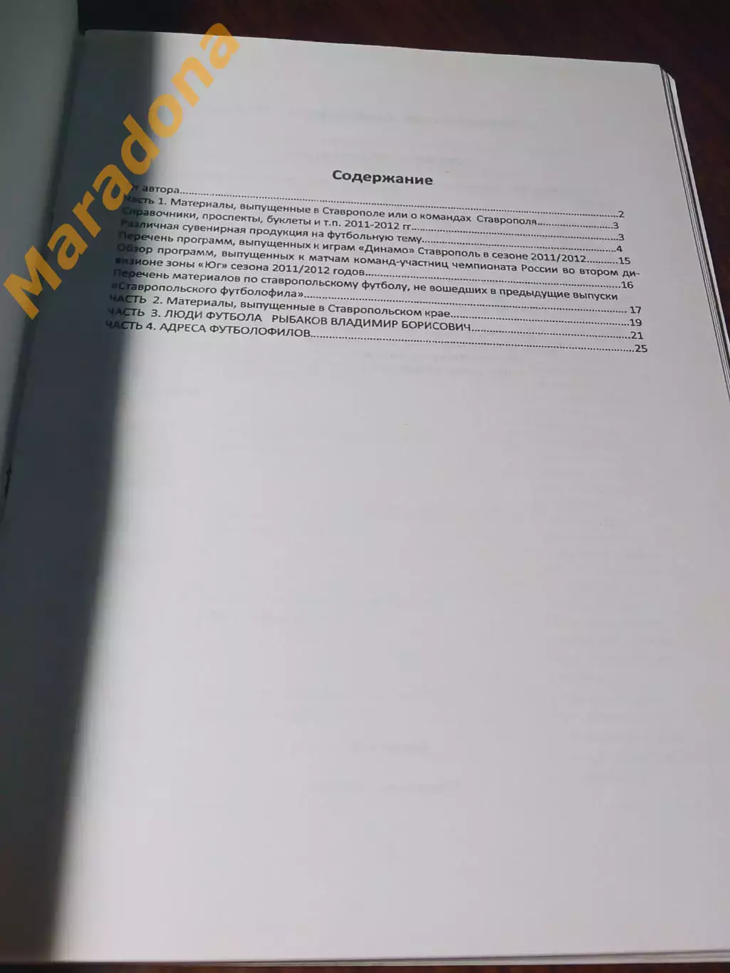 _ Ставропольский футболофил № 9 2012 библиография материалов Ставрополья 1