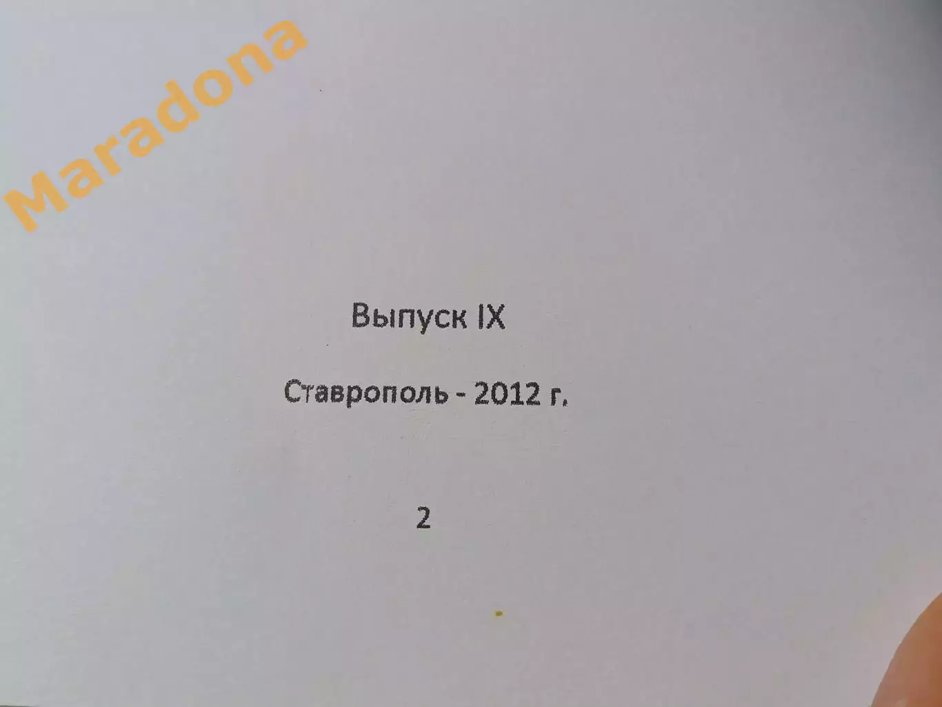 _ Ставропольский футболофил № 9 2012 библиография материалов Ставрополья 2