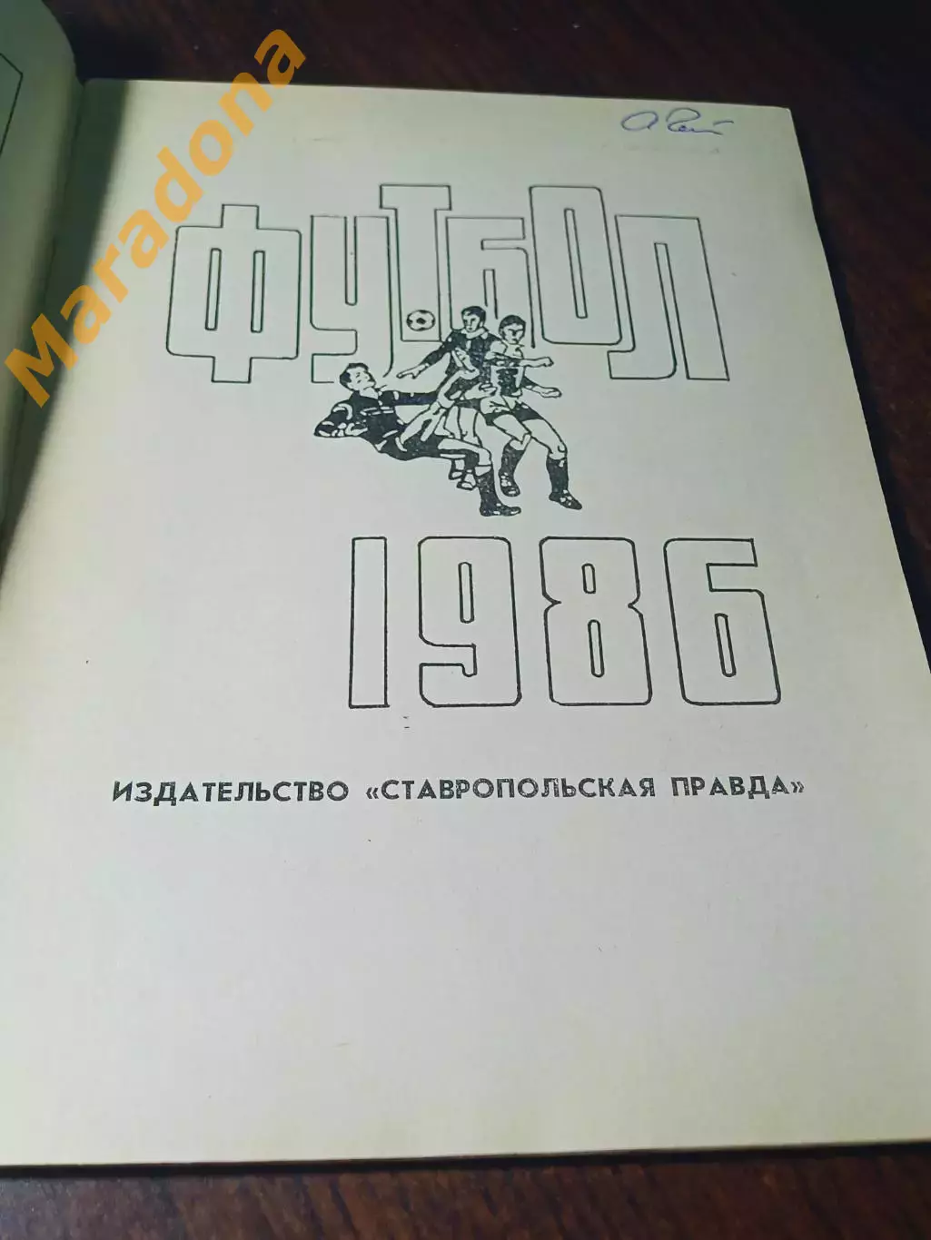 _ Ставрополь 1986 1