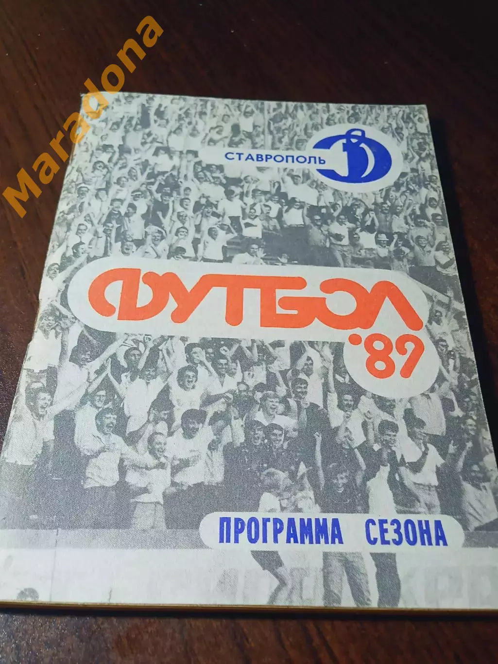_ Ставрополь 1989
