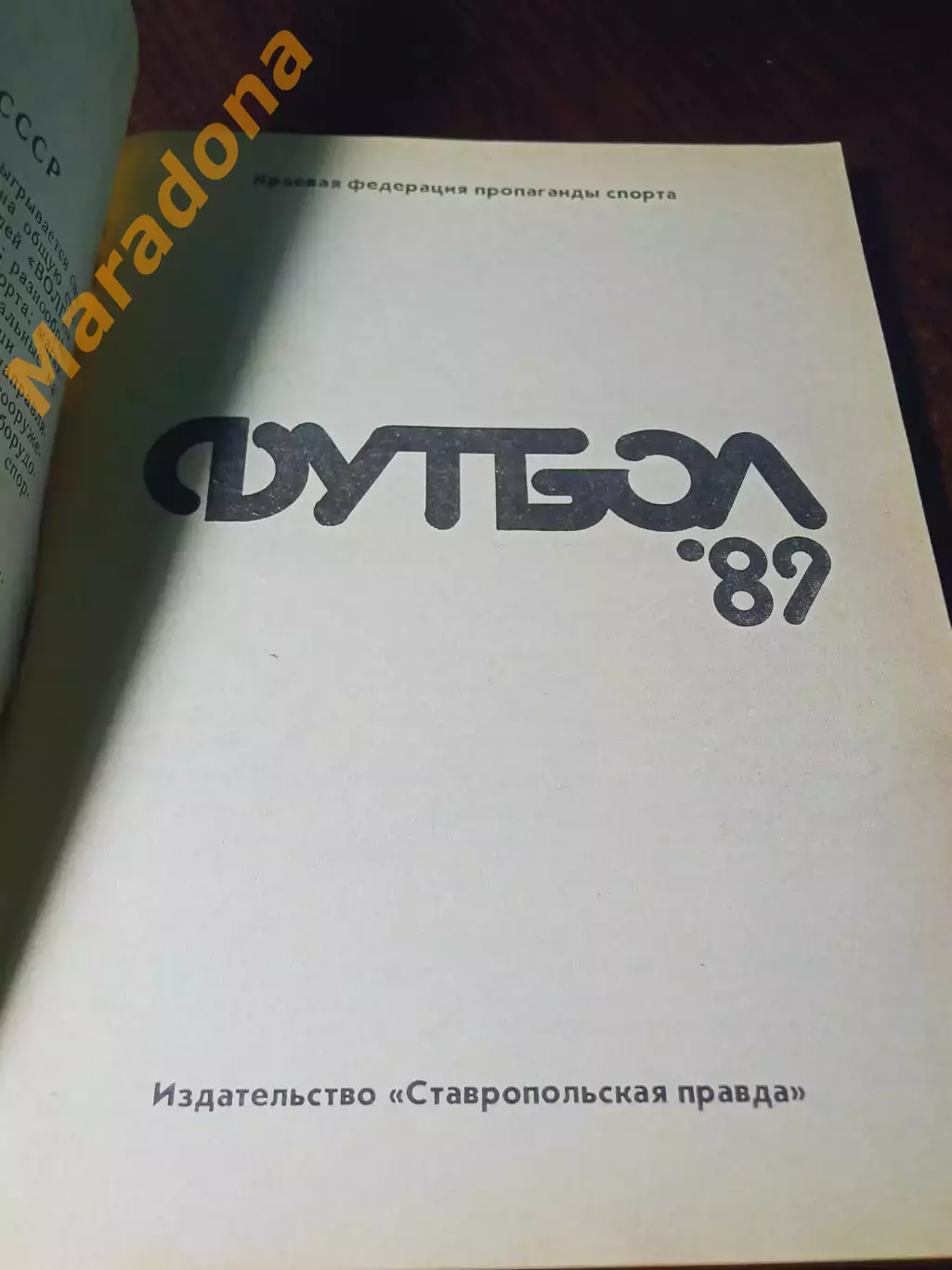 _ Ставрополь 1989 1