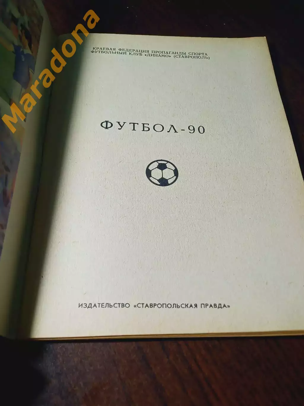 _ Ставрополь 1990 1