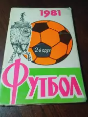 _ Ростов-на-Дону 1981 2-й круг