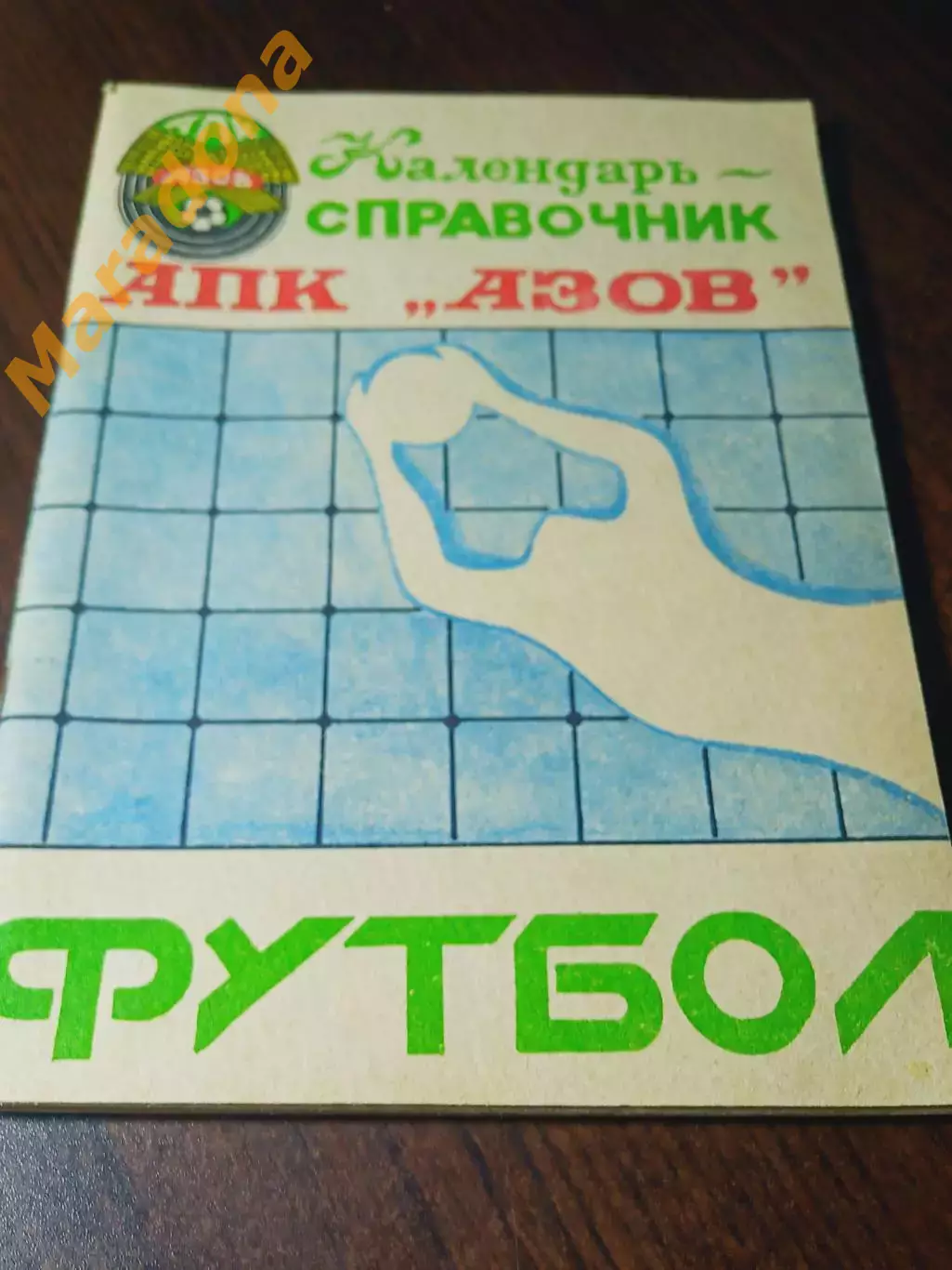 _ Азов 1991